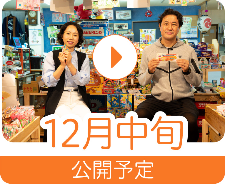 12月中旬公開予定