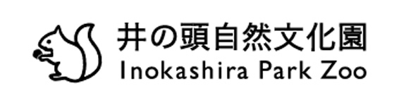 井の頭自然文化園