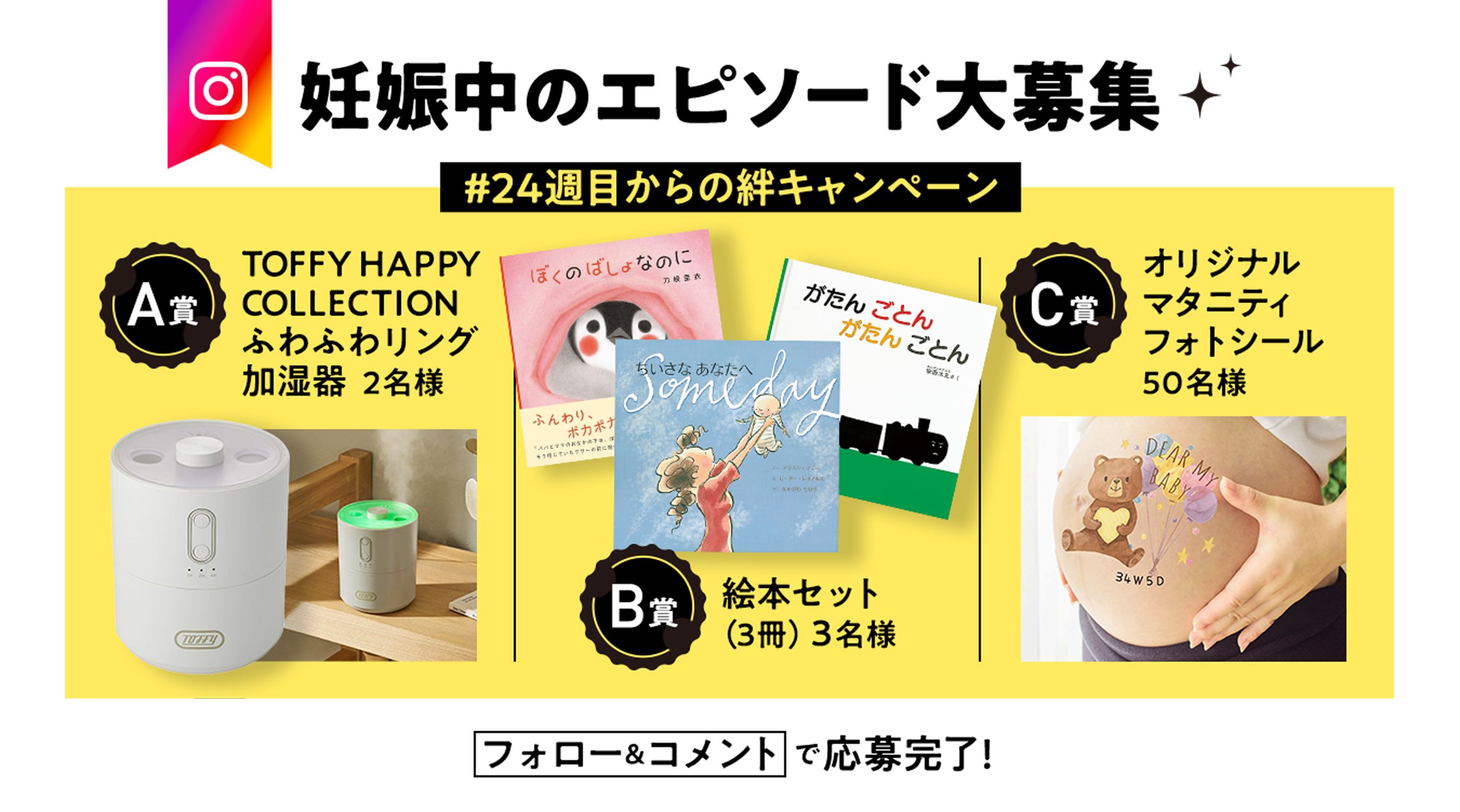 妊娠中のエピソード大募集 #24週目からの絆キャンペーン