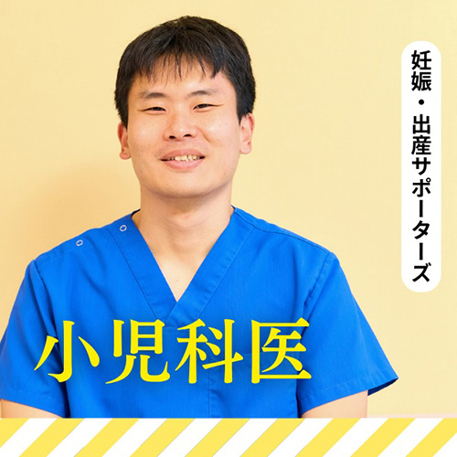 【妊娠・出産サポーターズ】小児科医には何を聞いても大丈夫　赤ちゃんが生まれる前から伴走し、不安を解消します