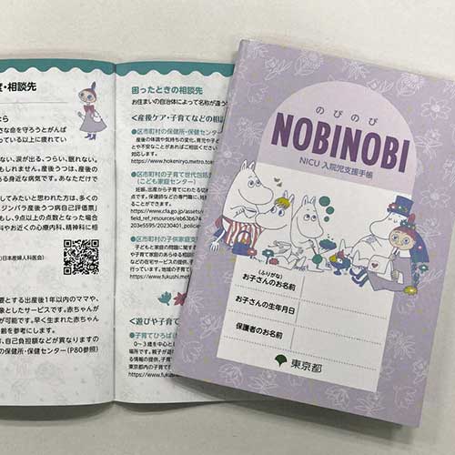 東京都が「NICU入院児支援手帳」を作成　854グラムの早産「不安でいっぱいだった」…孤独な親の道しるべに