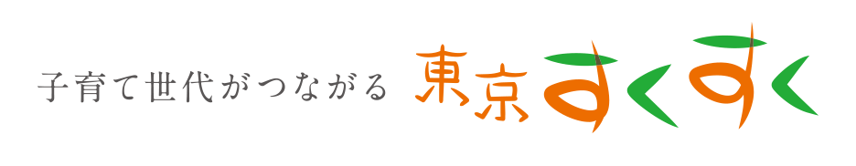 子育て世代がつながる 
